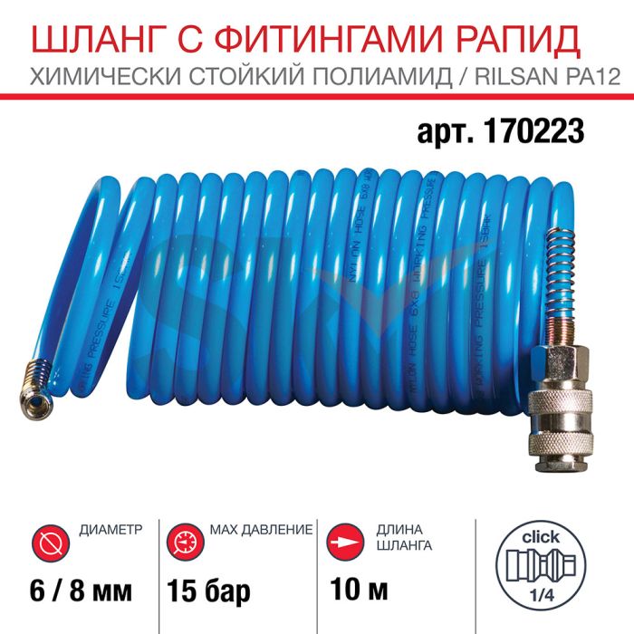 FUBAG Шланг спиральный с фитингами рапид химически стойкий полиамидный (рилсан) 15бар 6x8мм  10м