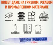 Маркер-краска "White" PM-05 белая, ширина линии 4мм MunHwa Маркер-краска "White" PM-05 белая, ширина линии 4мм MunHwa
