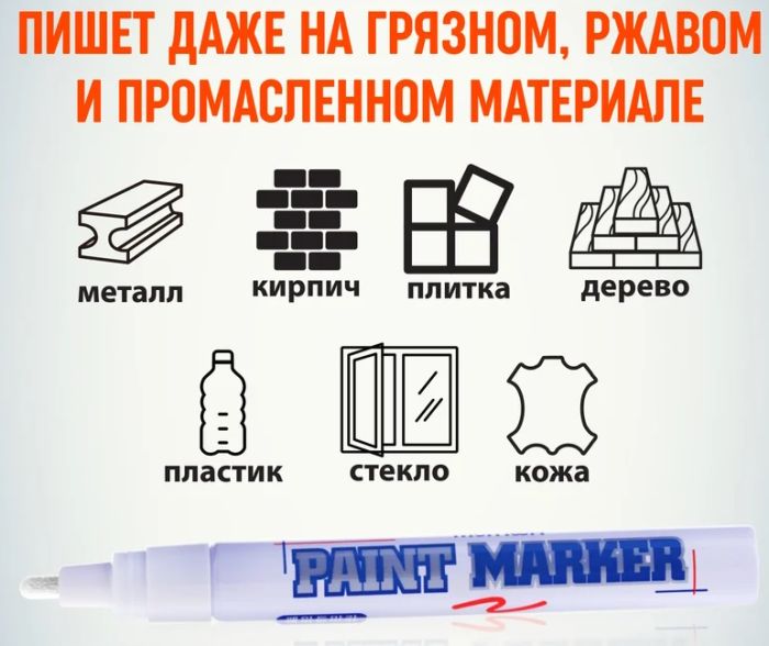 Маркер-краска "White" PM-05 белая, ширина линии 4мм MunHwa