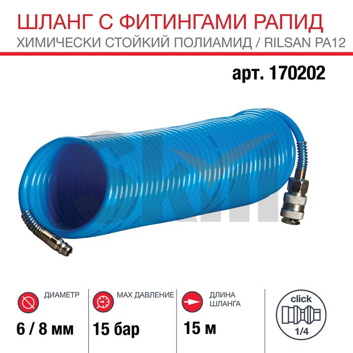 FUBAG Шланг спиральный с фитингами рапид химически стойкий полиамидный (Рилсан) 15бар 6x8мм  15м