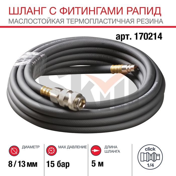 FUBAG Шланг с фитингами рапид маслостойкая термопластичная резина 15бар 8x13мм  5м