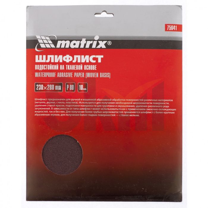 Шлифлист на тканевой основе, P 80, 230 х 280 мм, 10 шт, водостойкий Matrix