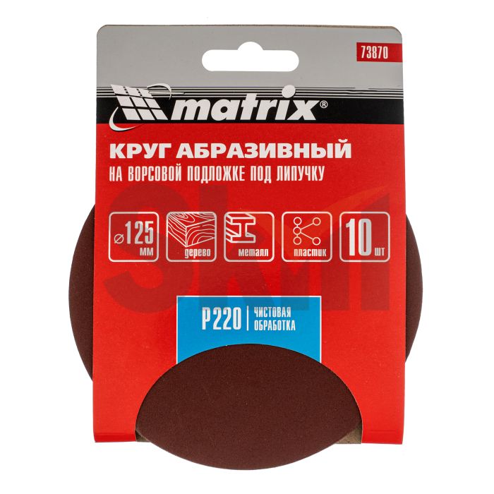 Круг абразивный на ворсовой подложке под "липучку", P 220, 125 мм, 10 шт.// Matrix