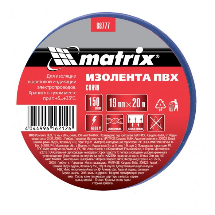 Изолента ПВХ, 19 мм х 20 м, синяя, 150 мкм Matrix