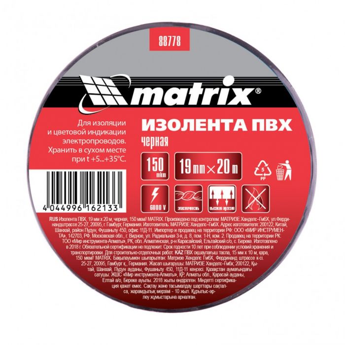 Изолента ПВХ, 19 мм х 20 м, черная, 150 мкм Matrix