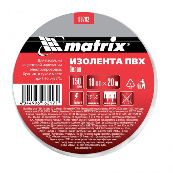 Изолента ПВХ, 19 мм х 20 м, белая, 150 мкм Matrix