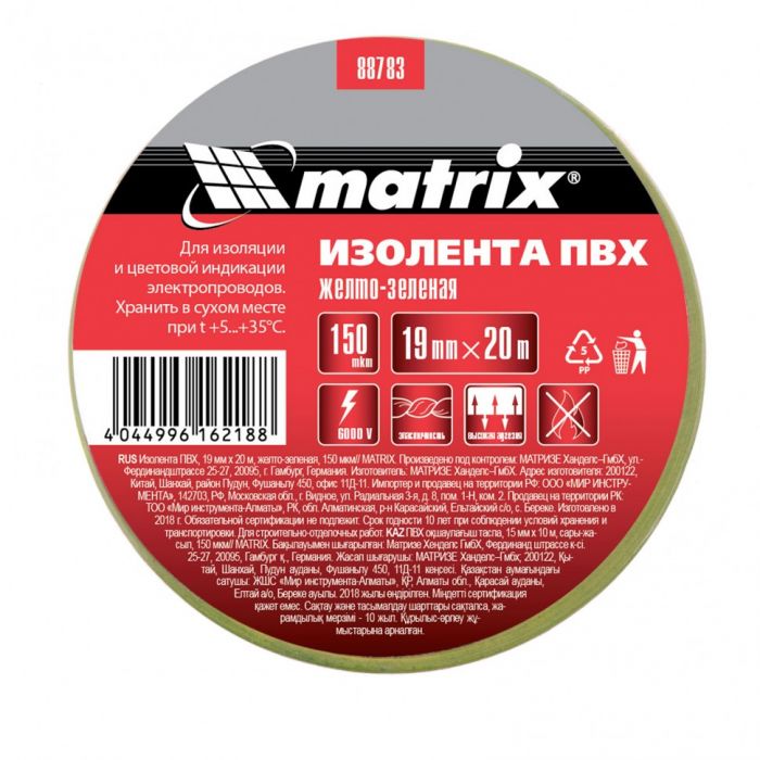 Изолента ПВХ, 19 мм х 20 м, желто-зеленая, 150 мкм Matrix