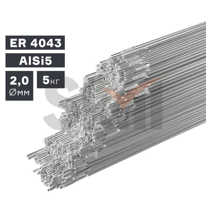 Пруток сварочный TIG, алюминий ER 4043 (AlSi5), Ø 2,0 мм, 5 кг