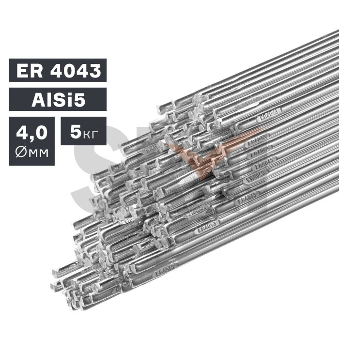 Пруток сварочный TIG, алюминий ER 4043 (AlSi5), Ø 4,0 мм, 5 кг