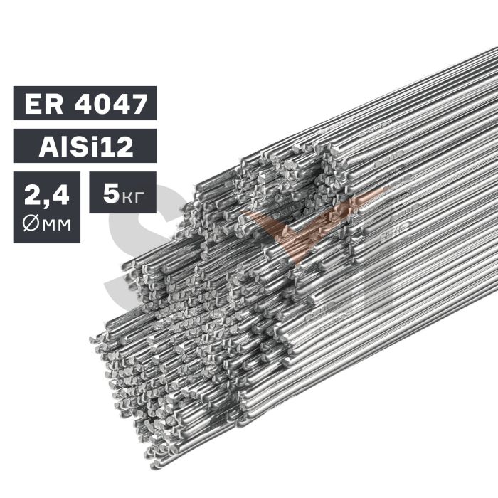 Пруток сварочный TIG, алюминий ER 4047 (AlSi12), Ø 2,4 мм, 5 кг