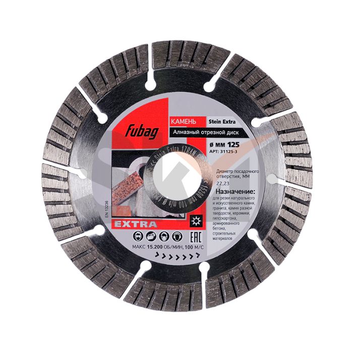 Алмазный отрезной диск FUBAG Stein Extra D125 мм/ 22.2 мм по камню