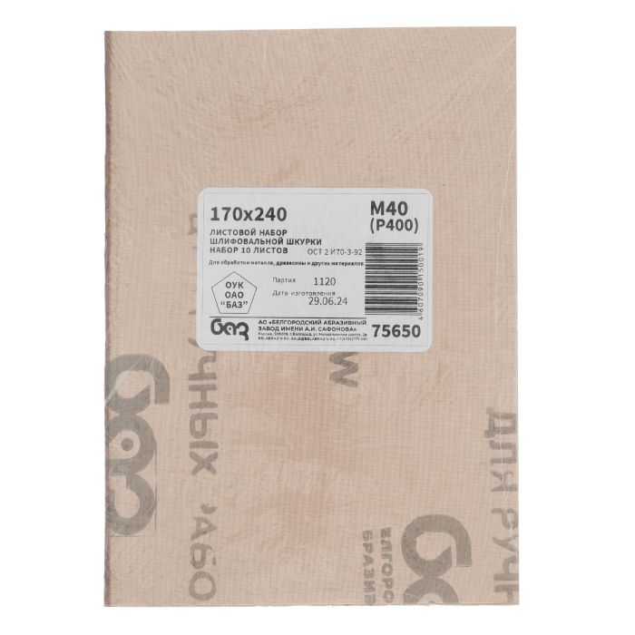 Шлифлист на тканевой основе, зернистость №0, 240 х 170 мм, 10 шт, водостойкий, "БАЗ"