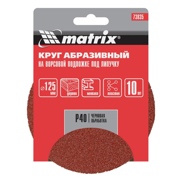 Круг абразивный на ворсовой подложке под "липучку", P 40, 125 мм, 10 шт.// Matrix