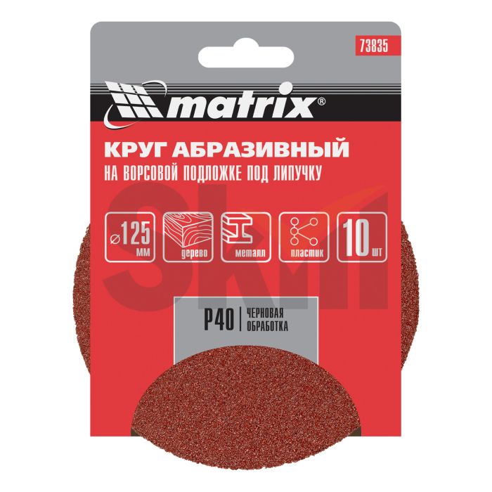 Круг абразивный на ворсовой подложке под "липучку", P 40, 125 мм, 10 шт.// Matrix