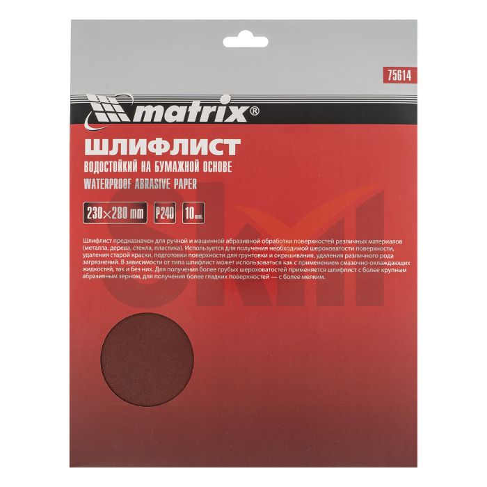 Шлифлист на бумажной основе, P 240, 230 х 280 мм, 10 шт, водостойкий Matrix