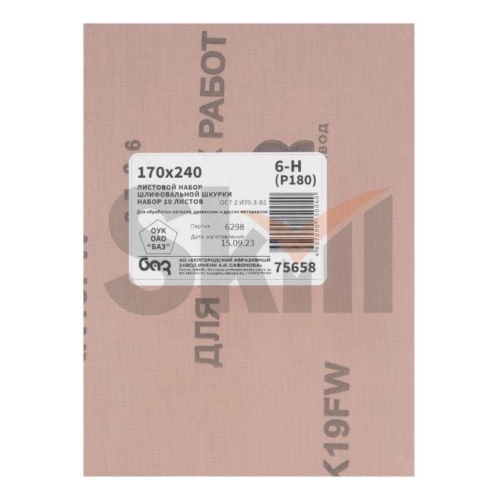Шлифлист на тканевой основе, зернистость № 6, 240 х 170 мм, 10 шт, водостойкий, "БАЗ"