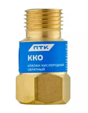 Клапан кислородный обратный ККО (на резак или горелку) М16х1,5