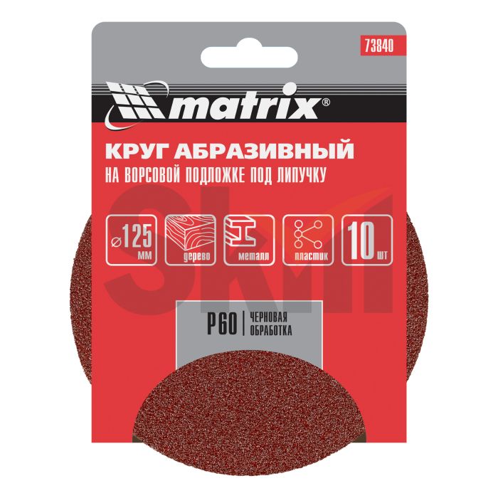 Круг абразивный на ворсовой подложке под "липучку", P 60, 125 мм, 10 шт.// Matrix
