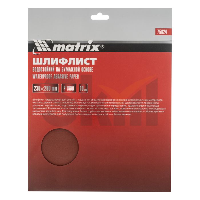 Шлифлист на бумажной основе, P 1000, 230 х 280 мм, 10 шт, водостойкий Matrix