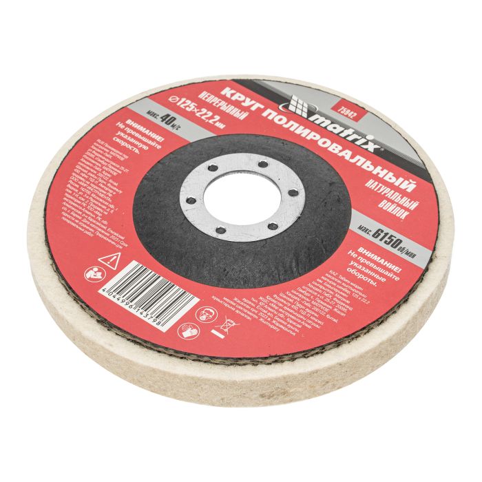 Круг полировальный непрерывный из натурального войлока 125 х 22,2 мм// Matrix