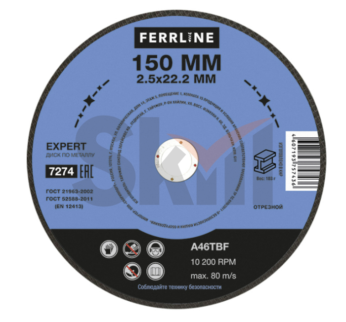 Круг отрезной по металлу FerrLine Expert 150 х 2,5 х 22,2 мм A46TBF