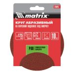 Круг абразивный на ворсовой подложке под "липучку", P 80, 125 мм, 10 шт.// Matrix