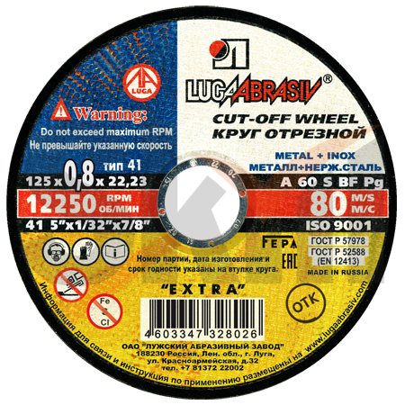 Круг отрезной 41 125 0.8 22.23 A 60 S BF 80 мет.+нерж.ex.