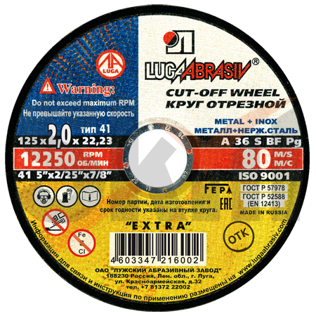 Круг отрезной 41 125 2 22.23 A 36 S BF 80 мет.+нерж.ex.